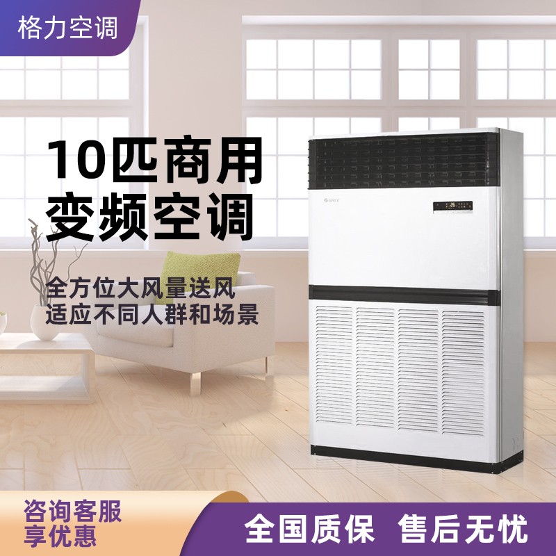 格力(gree)空调 10匹柜机 商用风柜 变频10匹风冷单元式空调 380v