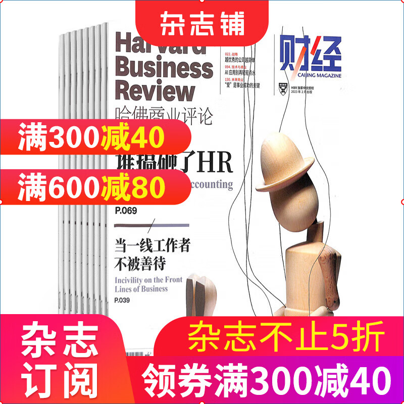 包邮 哈佛商业评论中文版杂志订阅 2023年10月起订 杂志铺 商业财经企业管理投资理财期刊