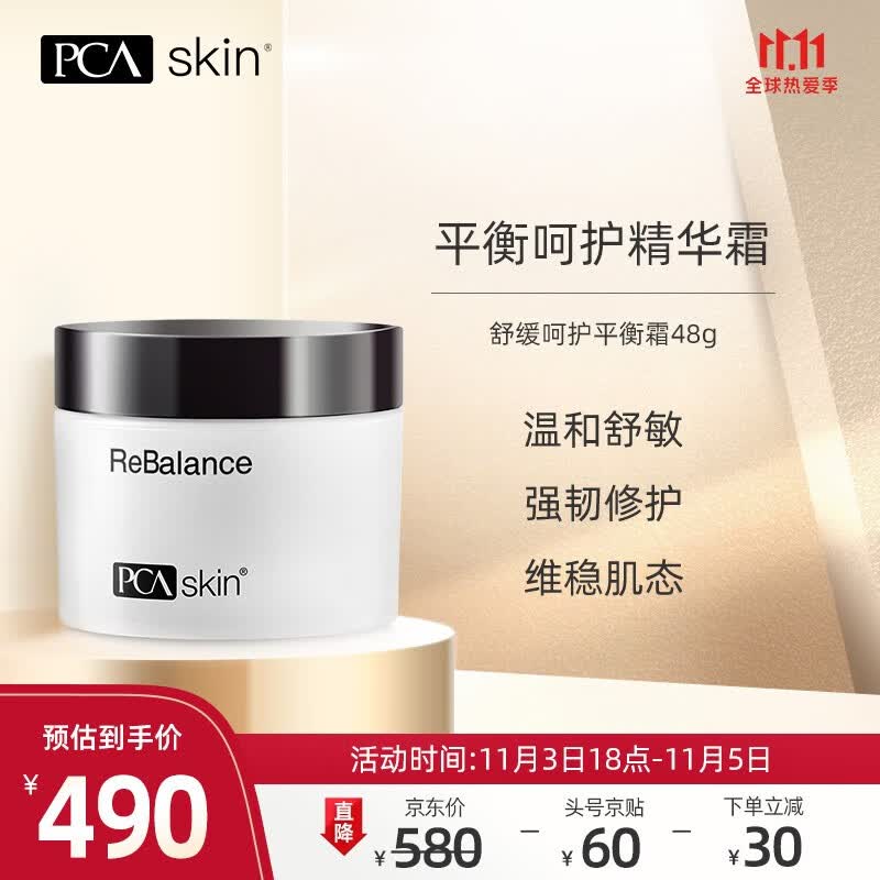 pcaskin舒缓保湿霜温和补水修护屏障敏感肌护肤品化妆品精华面霜48g