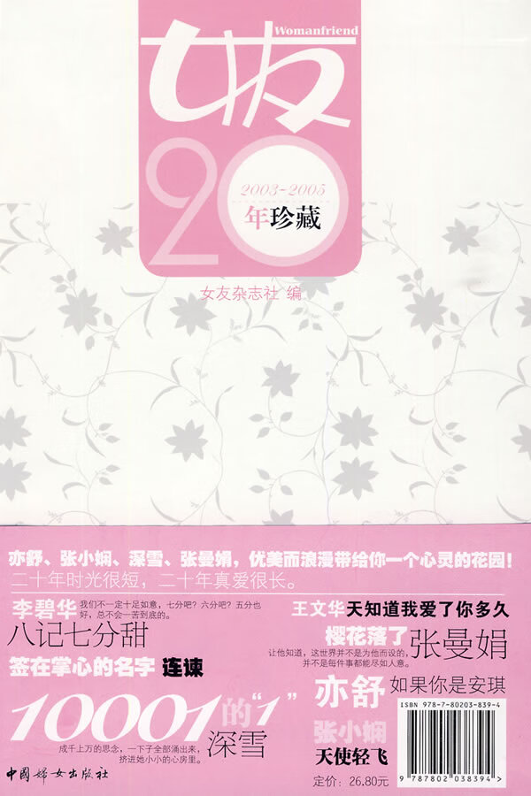 女友20年(2003 2005)  女友杂志社【正版好书,下单速发】