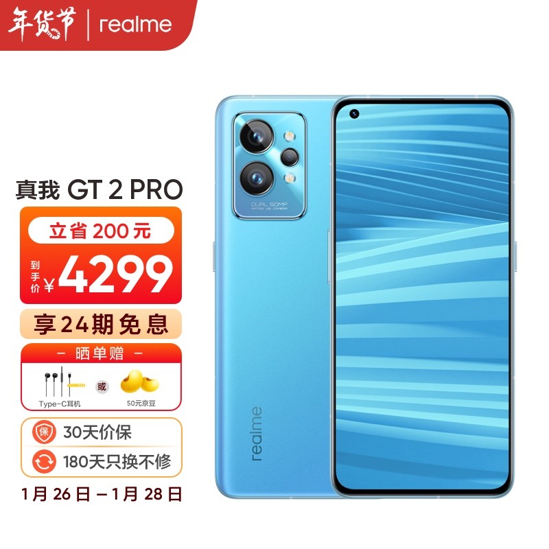realme GT2 Pro“钛蓝”配色开售:12+256GB 限时 4299 元