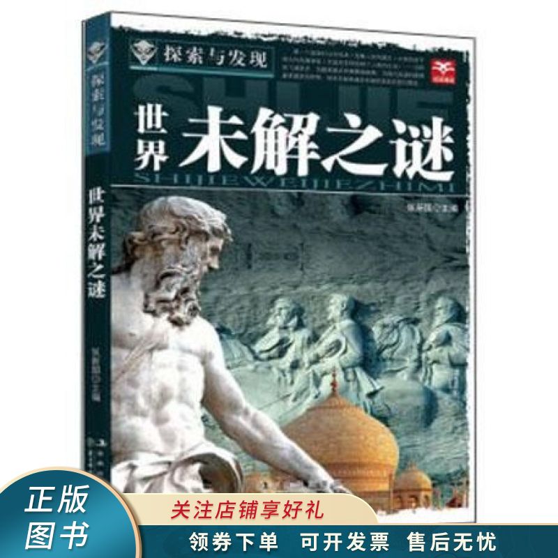 世界未解之谜