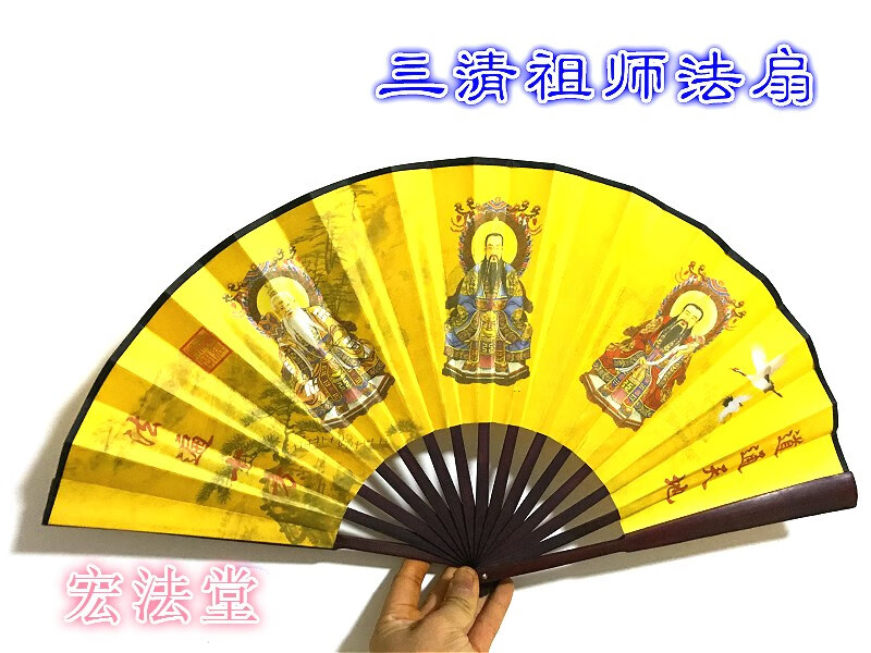 道法扇 三清祖师折扇 乾坤扇 法扇 三清扇子 绢布三清扇