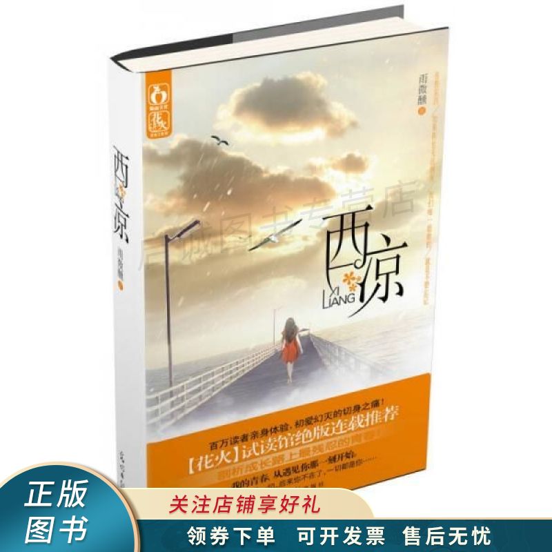 西凉【稀缺图书,放心购买】