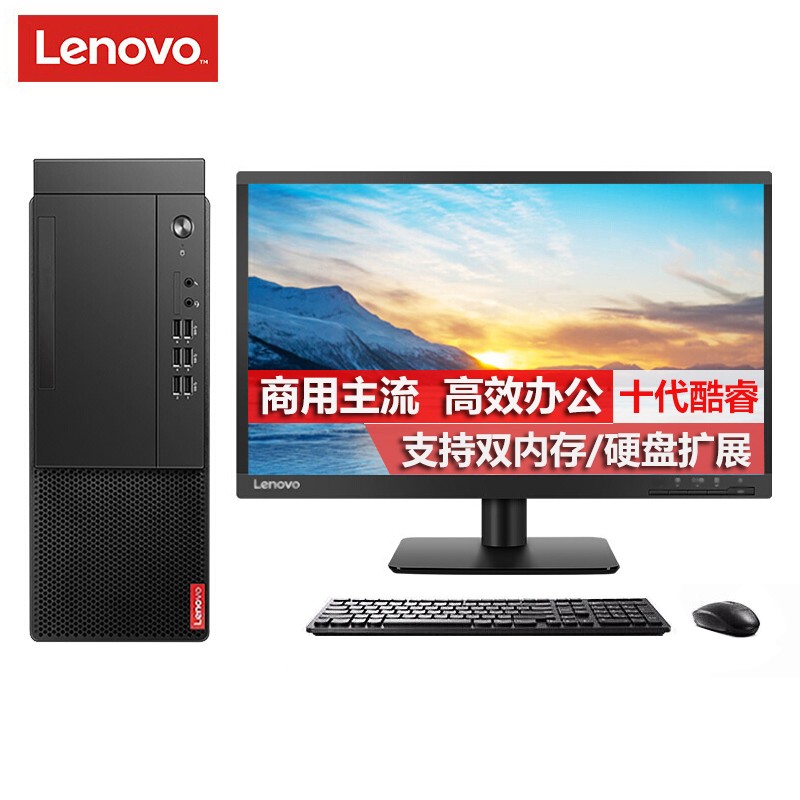 联想（Lenovo）启天M437 商用办公台式电脑 i5-10500/8G/1T+128GSSD/集显/DVD光驱/三年保修/21.5英寸 改配