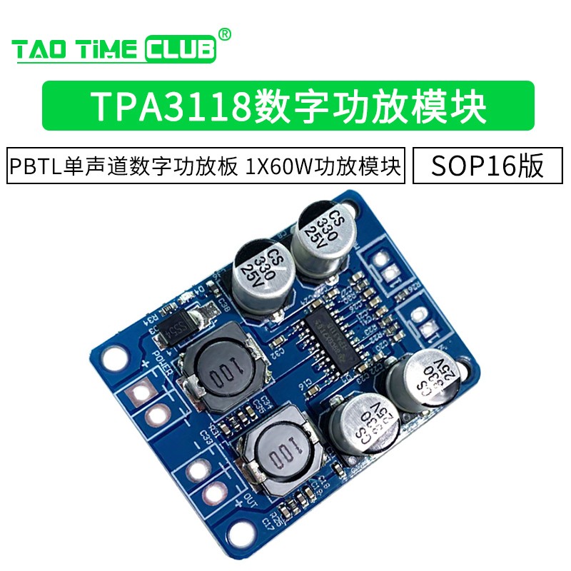 tpa3118数字功放模块sop16版 pbtl单声道数字功放板 1x60w功放模块 大