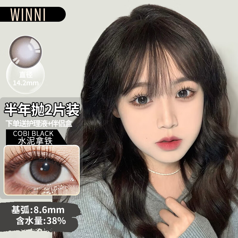 Winni【JD速发】温妮韩国进口新款半年抛美瞳2片装 大小直径隐形眼镜 Cobi 水泥拿铁 黑（2片装）中直径 新款 475度