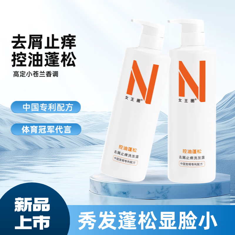 女王圈控油蓬松洗发露去屑柔顺洗发水护发防断发舒缓保湿清新小苍兰香调 控油蓬松去屑止痒洗发露 500g*2瓶 控油去屑柔顺护发防断发舒缓保湿