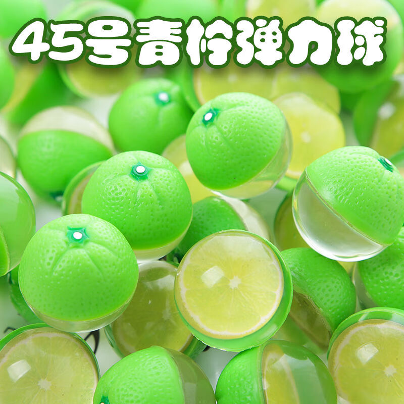 弹力球45号大号水果款32号球儿童弹弹球扭蛋机实心柠檬跳跳玩具球男