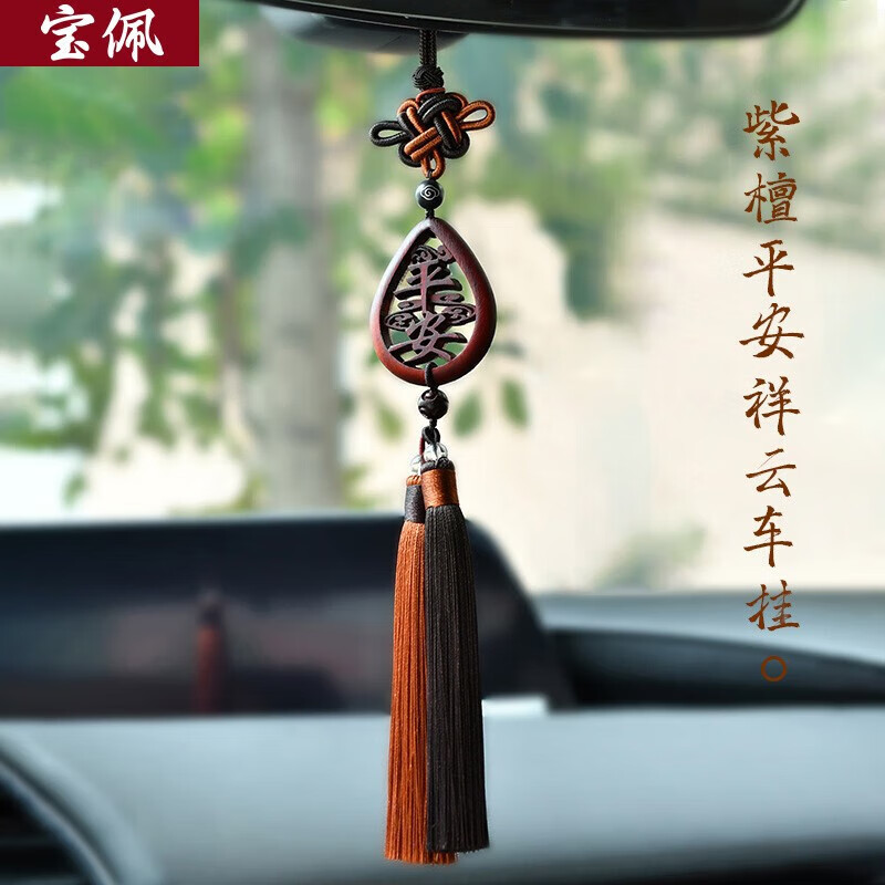 亲人求助宝佩BPGJ0132汽车挂件质量究竟如何呢，亲身体验诉说