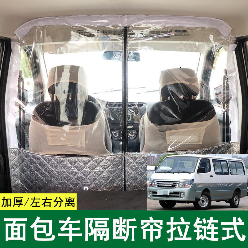 毕浩物金杯大小海狮平顶x30l高新快运面包车前后排空调隔热隔离板隔断