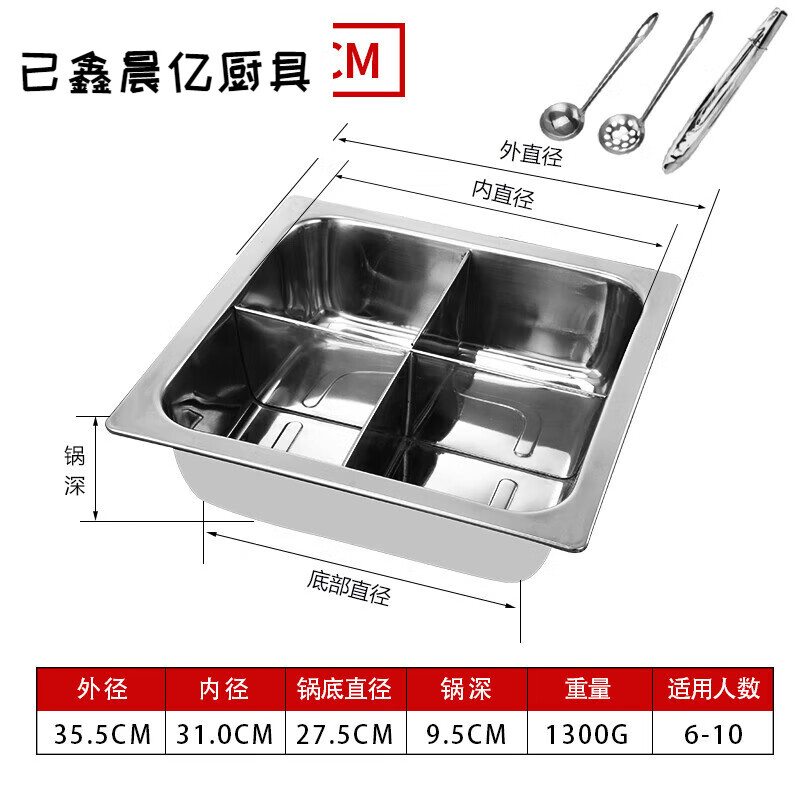 圣比莱德国品质四宫格火锅 不锈钢加厚方形火锅盆商用四方鸳鸯锅子母锅 36/CM-十型四味