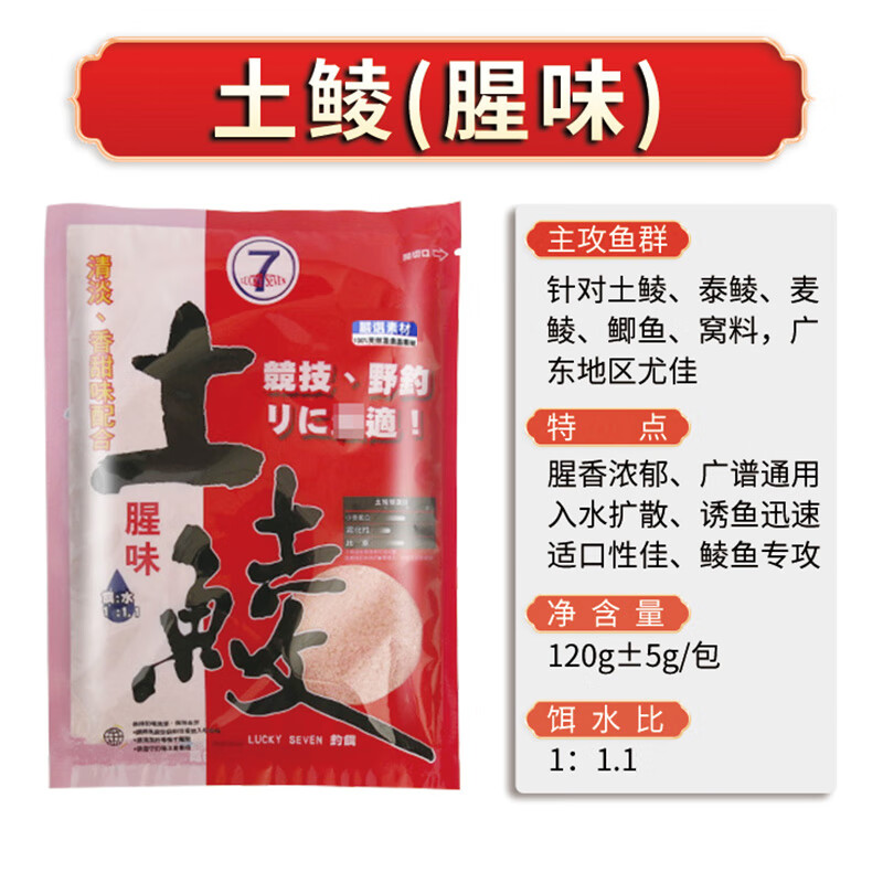 菲利捷幸运7土鲮鱼饵专攻广东鲮鱼黑坑野钓统杀土凌鱼料打窝鱼饵料