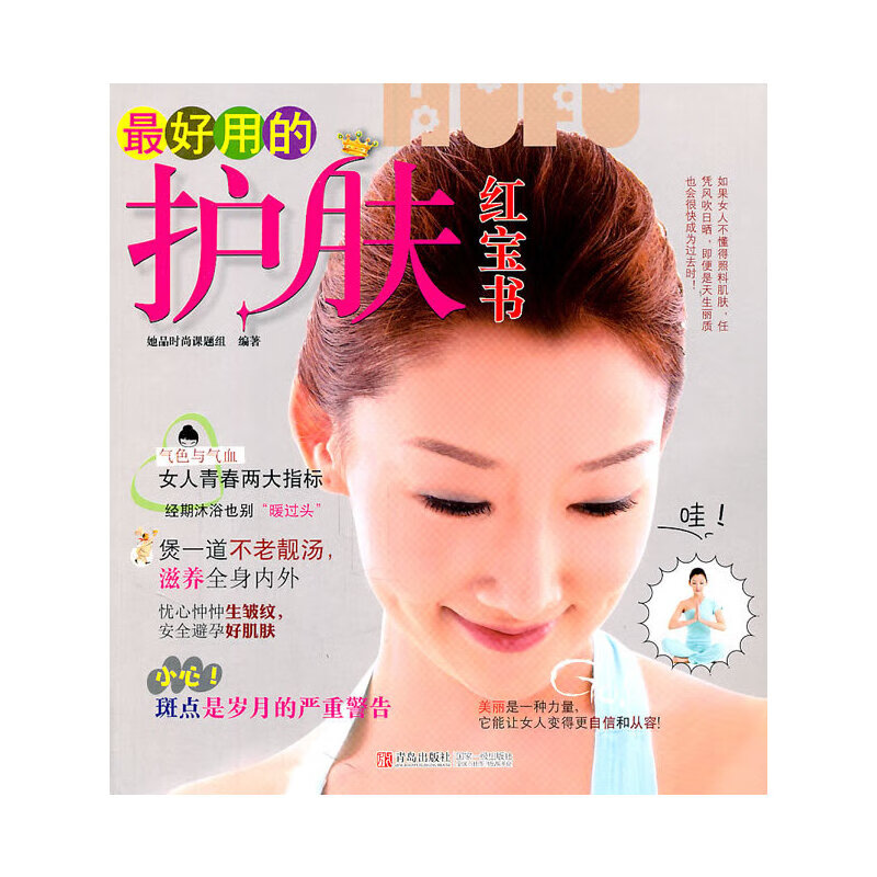正版现货 最好用的护肤红宝书9787543672710青岛