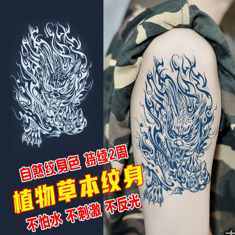 果汁防水纹身贴男士麒麟图腾文字逼真草本刺青贴纸 37烈火麒麟果汁帖