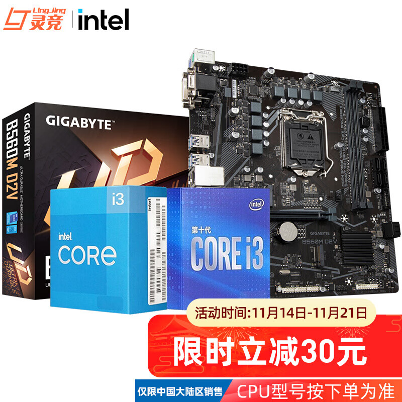 英特尔（Intel）酷睿i3 10100 10100F 10105F盒装处理器电脑CPU主板套装 B560M D2V 主板CPU套装 十代i3 10105F「3.7GHz主频不带集显」