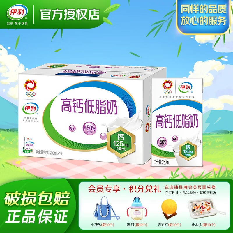 伊利高钙低脂牛奶250ml每盒 营养早餐搭档牛奶脂肪减半 【7月生产】一箱16盒