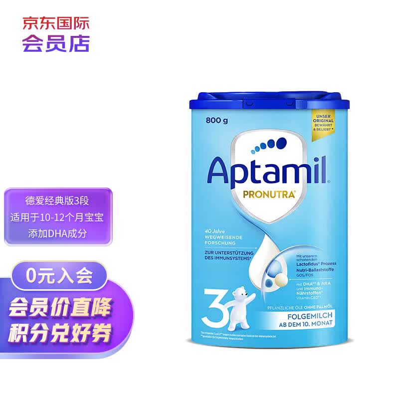 爱他美（Aptamil）德国经典版较大婴儿配方奶粉3段(10-12个月) 800g  本土版高性价比高么？
