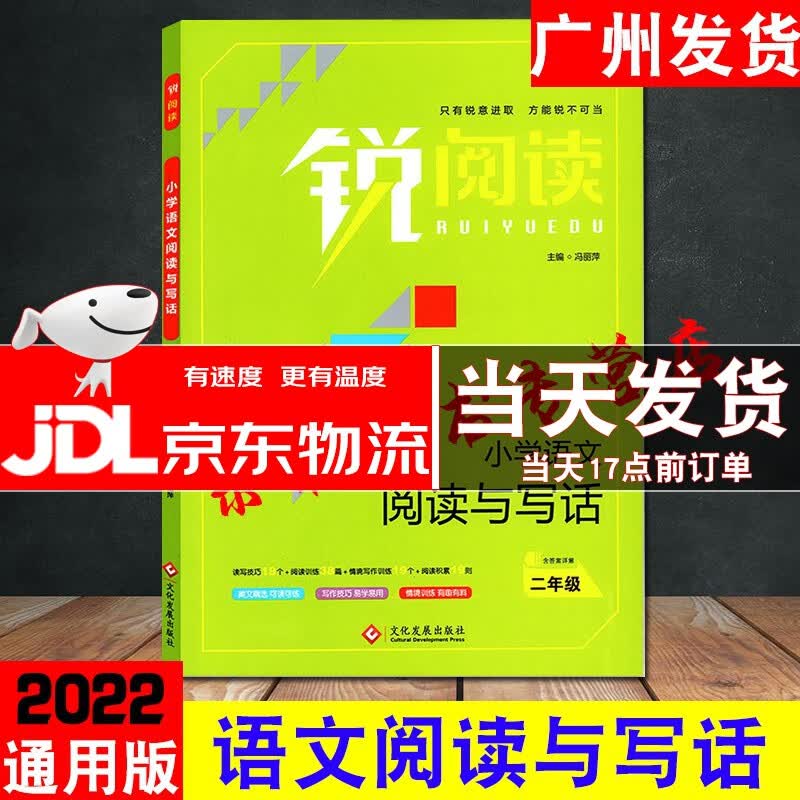 正版2022锐阅读 二年级小学语文阅读与写话2年级