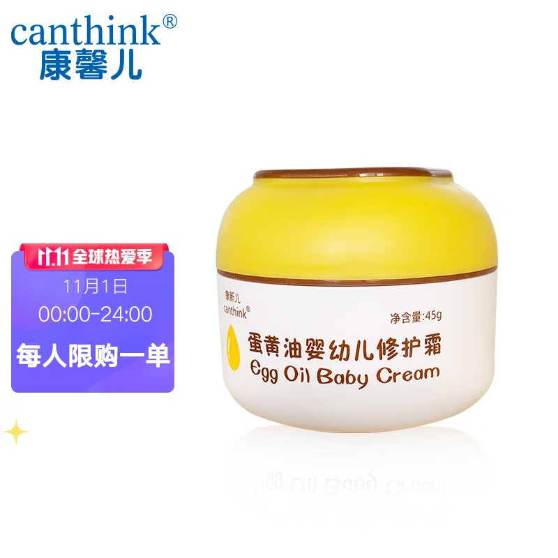 康馨儿（canthink）蛋黄油修护霜 修护乳液 宝宝护肤滋