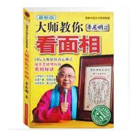 李居明大师教你看面相手相掌纹痣斑相学入门命理看相书籍大全 李居明