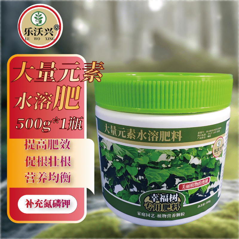 乐沃兴幸福树肥料花肥料复合肥通用型花肥水溶性花肥可做营养液氮磷钾