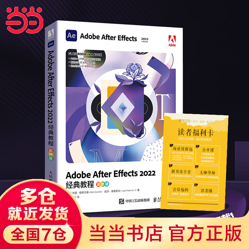 Adobe After Effects 2022经典教程（彩色版）