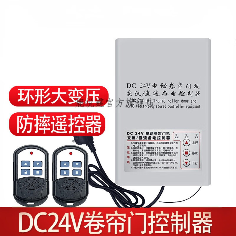 鹿悦霆 DC24V交直流卷帘门电机蓄电控制器电动门卷闸门电机储备电源 24V控制箱(含电池)