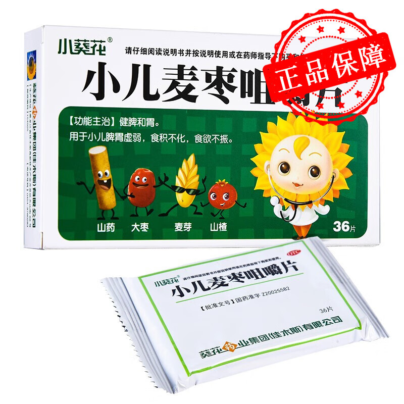 葵花 小儿麦枣咀嚼片 0.