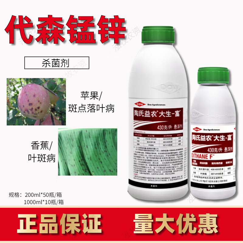 陶氏益农 大生富 代森锰锌柑橘叶斑斑点落叶病黑点病农药杀菌剂 200ml