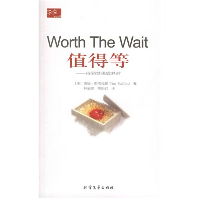 值得等【正版精选】