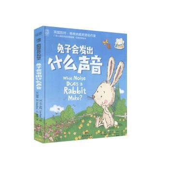 兔子会发出什么声音? 9787218113272