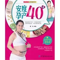 [正版图书] 好生活百事通:安度孕产40周 康佳著 中国纺织出版社 9787506479370