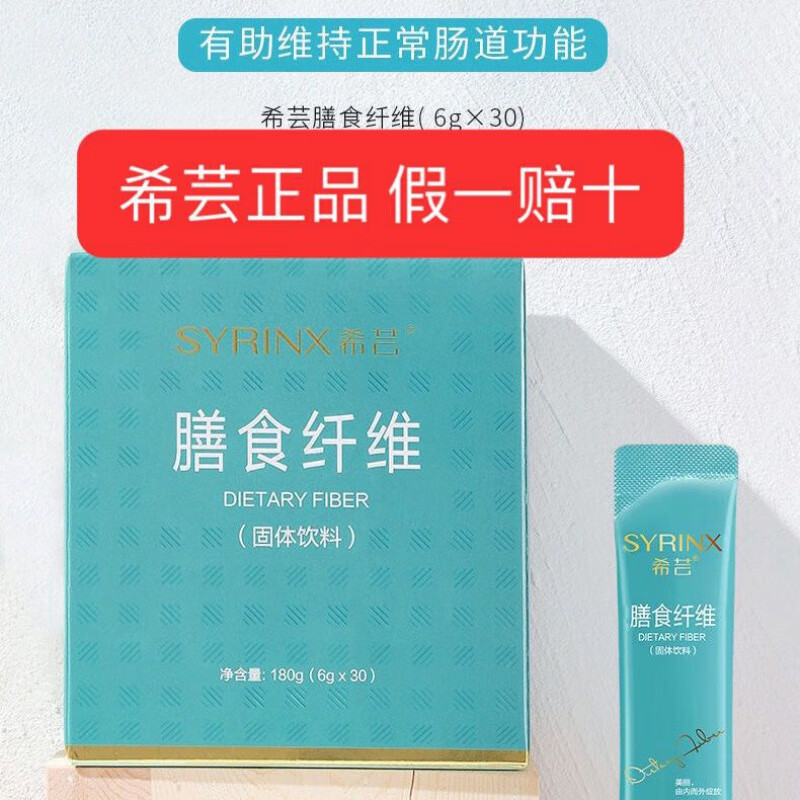 tlxt希芸小绿膳食纤维饮料水溶性饮品冲剂代餐饱腹无蔗糖抗糖 膳食