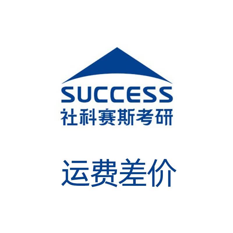 邮费运费补差价