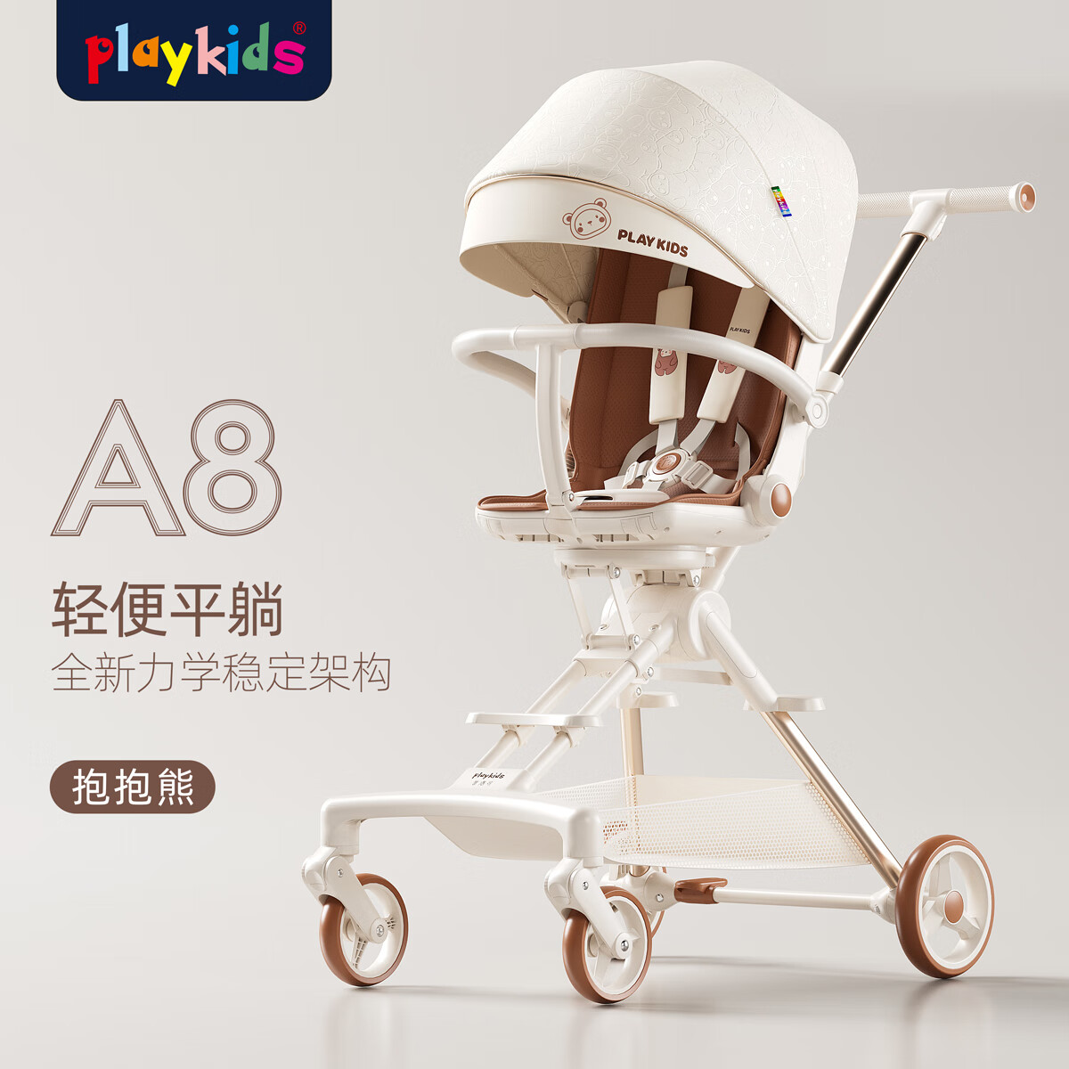 普洛可（PLAYKIDS）A8遛娃神器可坐可躺双向推行婴幼儿推车便携可折叠溜娃车 抱抱熊