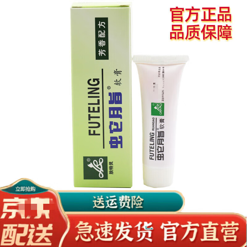 蛇脂软膏肤特灵非广东太安堂蛇脂软膏皮宝乳膏 膏皮宝 一支