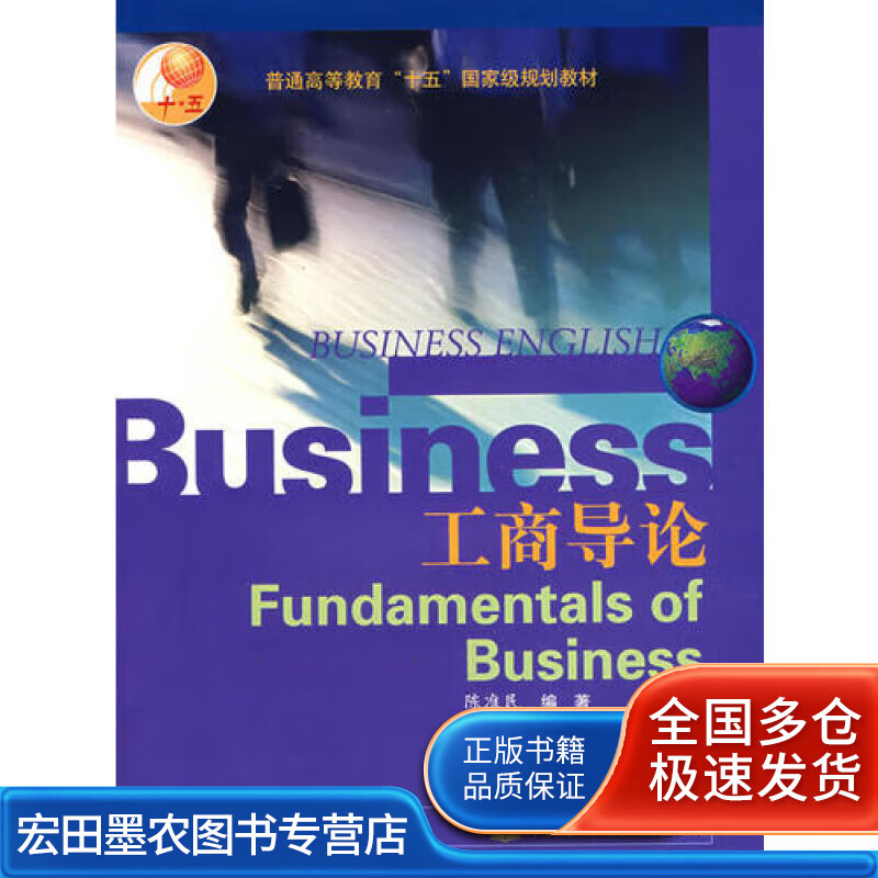 工商导论【好书】