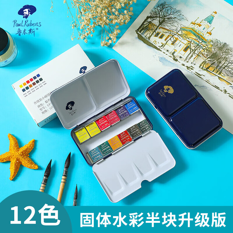 常用色 初学者入门便捷水彩画美术生专用专业艺术家工具套装 靛青色盒
