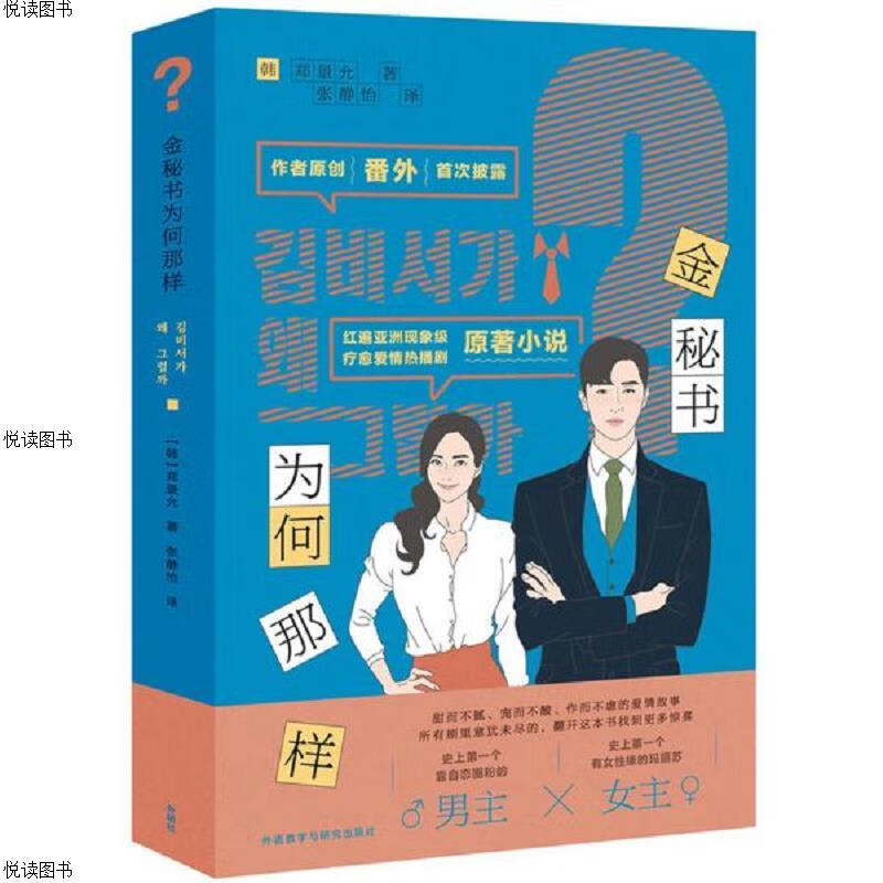 金秘书为何那样