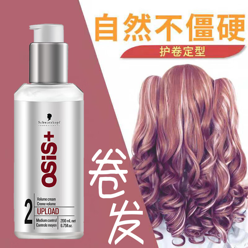 施华蔻专业弹力女素卷发保湿护卷定型持久防毛躁护发精华卷发素丰盈霜鈡 素 #1#