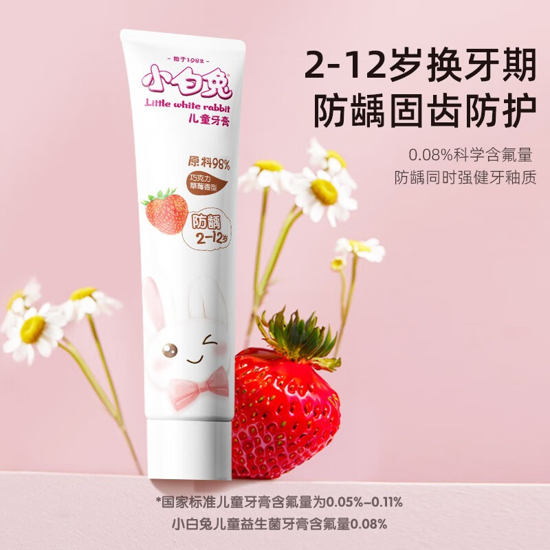 小白兔 国货儿童牙膏套装护齿含氟防蛀2-12岁婴儿宝宝换牙期 70g巧克力口味怎么样,好用不?