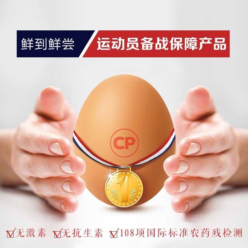 正大鸡蛋 优选鲜鸡蛋1.59kg 礼盒年货 蛋白早餐食材 鲜鸡蛋 30枚/1.59kg