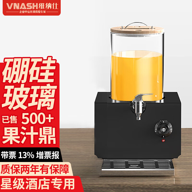 VNASH 商用饮料机果汁牛奶保温鼎电加热豆浆咖啡饮料保温桶酒店早餐果汁机