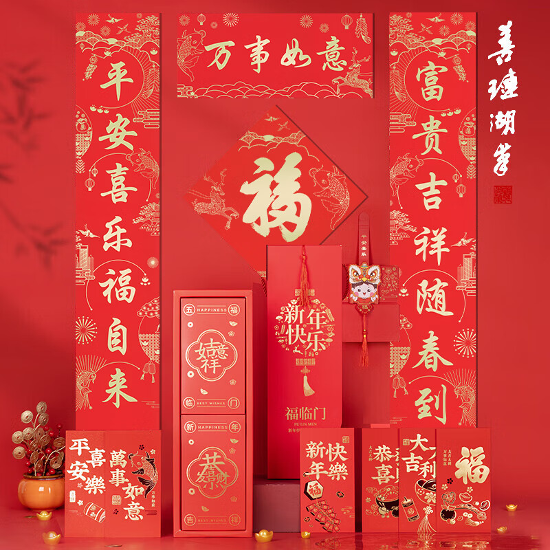 【京配当/次日达】善琏湖笔 对联礼盒装 2025年春联套装新年红包春节对联纸福字纸送礼家用红纸宣纸 万事如意礼盒