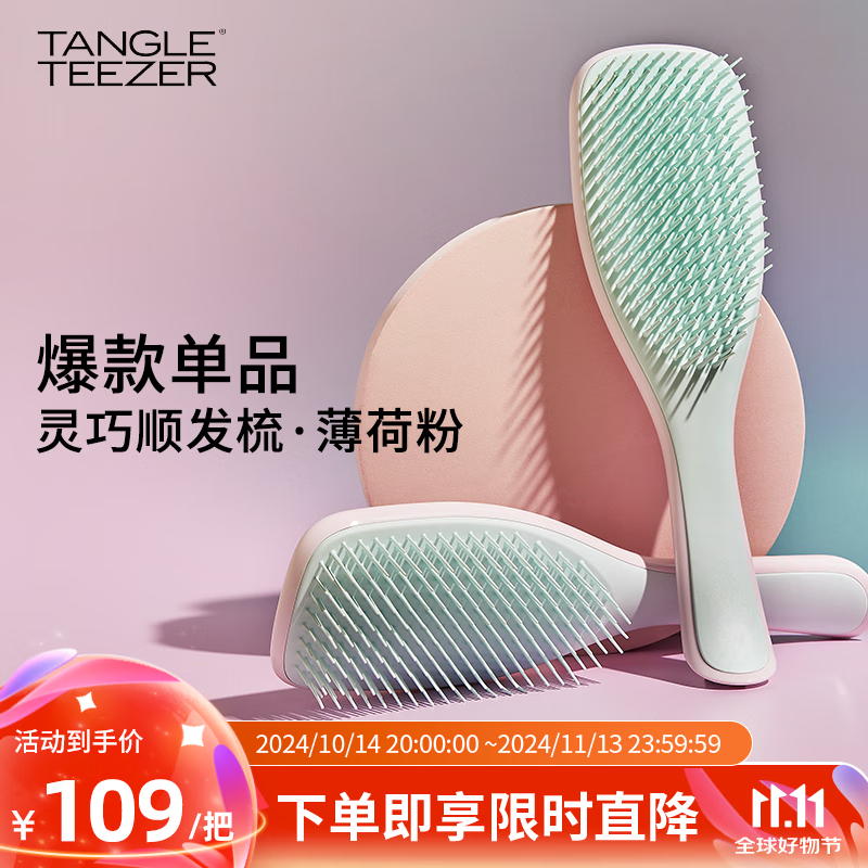 Tangle Teezer 【章昊同款】灵巧长柄顺发王妃梳TT梳子女薄荷粉送女友母亲礼物