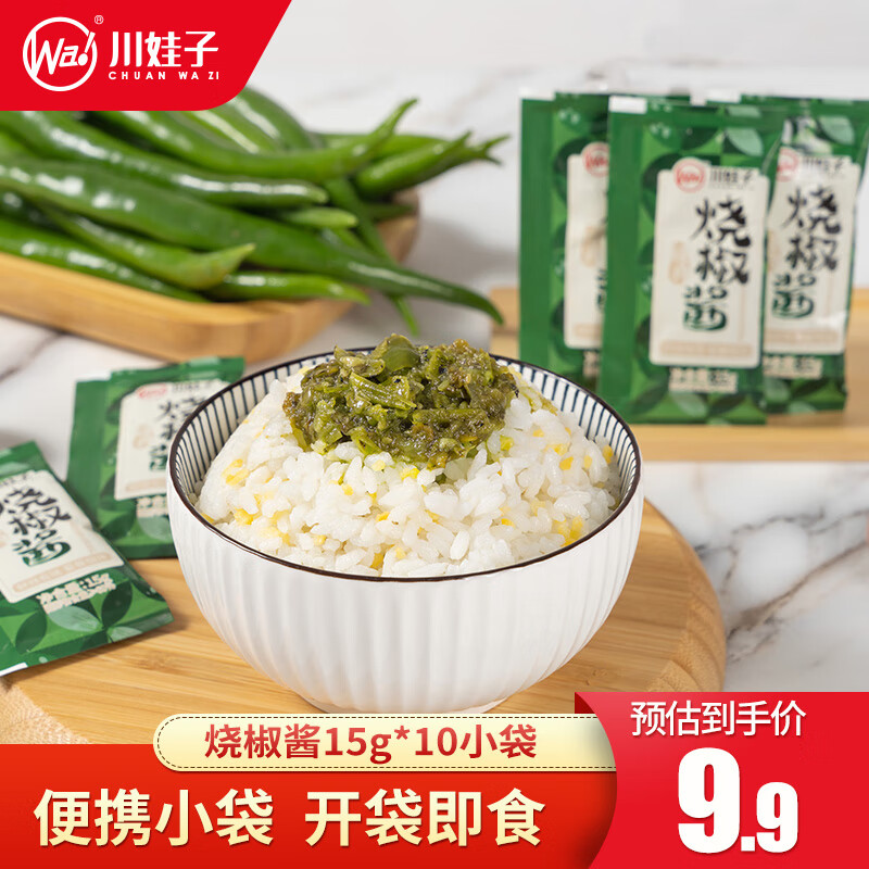 川娃子辣椒酱 烧椒酱便携装 炭烤风味 四川辣酱 剁椒酱 下饭菜 袋装15g*10袋高性价比高么？