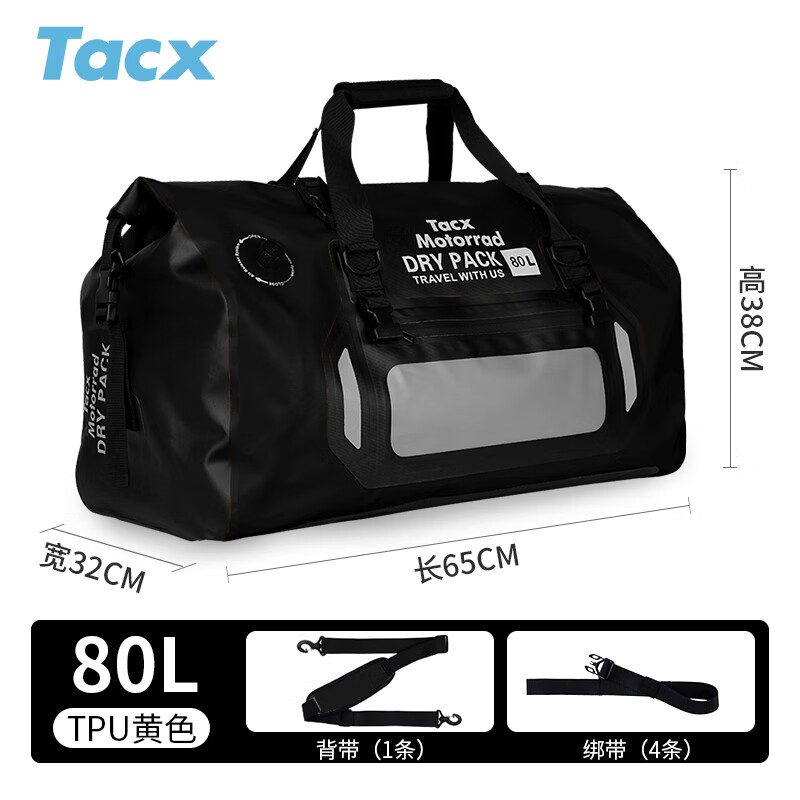 Tacx 摩托車騎行防水包二代新升級干濕分離騎士裝備拉力車摩旅后尾包無拉鏈 摩托車頭盔馱包 80L黑色TPU款【防暴雨+加厚軟底+干濕分離】