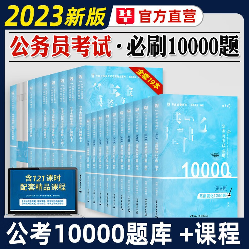 华图10000题2023年公务员考试刷题库专项训练习模拟预测省考联考国家1000题真题公考申论行测 广东省山东省河南省四川省江苏省重庆上海北京天津市