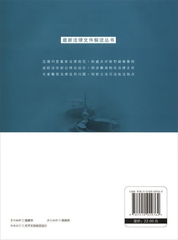 【新华书店】刑事法律文件解读202009总第183辑 法律文件解读丛书编选组 人民法院出版社